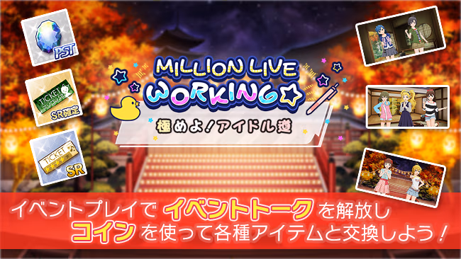 イベントの遊び方 1/5 ページ