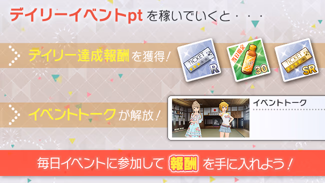 イベントの遊び方 2/5 ページ