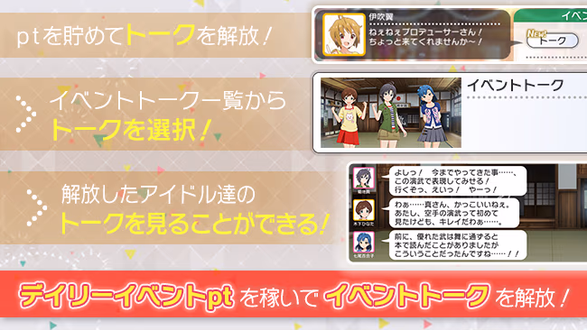 イベントの遊び方 3/5 ページ