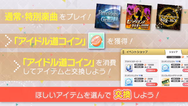 イベントの遊び方 4/5 ページ