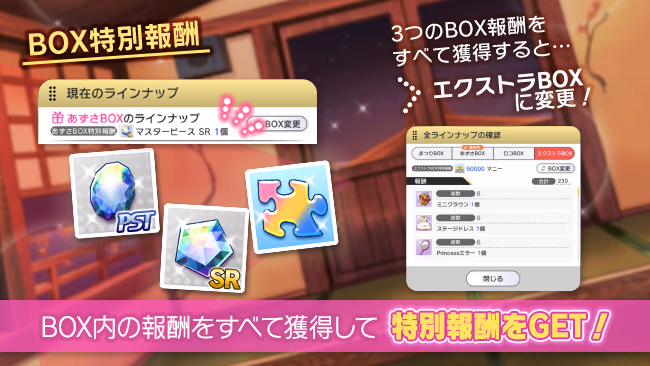 イベントの遊び方 5/7 ページ