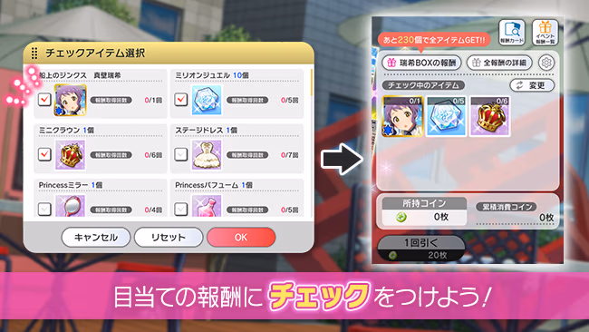 イベントの遊び方 6/8 ページ