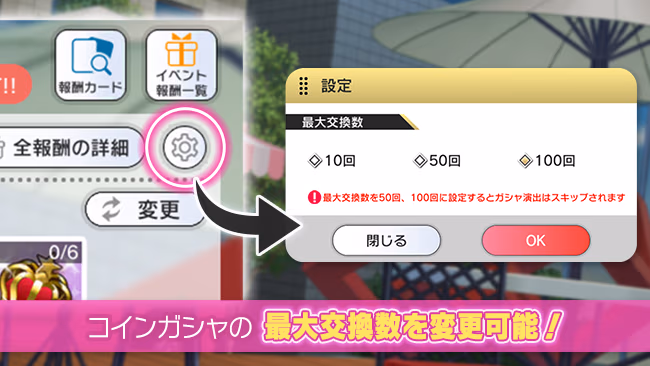 イベントの遊び方 7/8 ページ