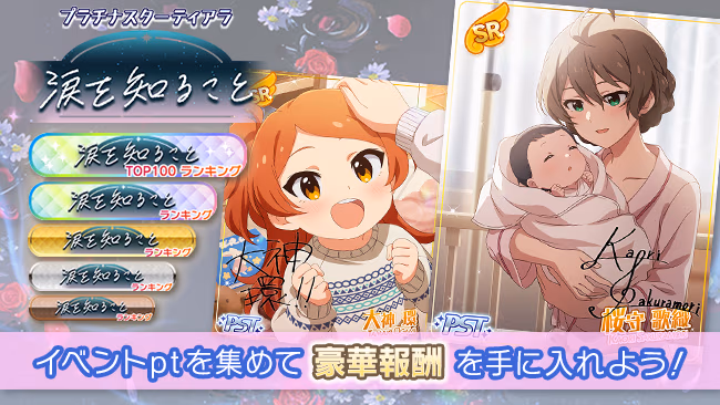 イベントの遊び方 1/16 ページ