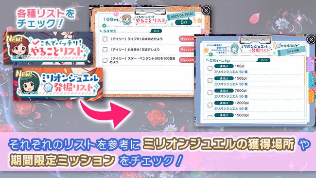 イベントの遊び方 14/16 ページ