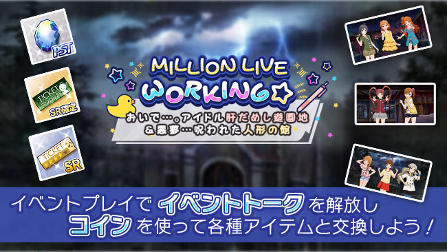 イベントの遊び方 1/5 ページ
