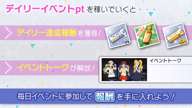 イベントの遊び方 2/5 ページ