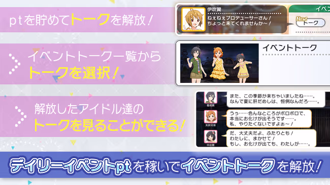 イベントの遊び方 3/5 ページ