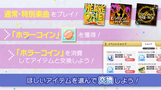 イベントの遊び方 4/5 ページ