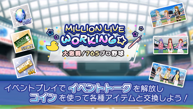 イベントの遊び方 1/5 ページ