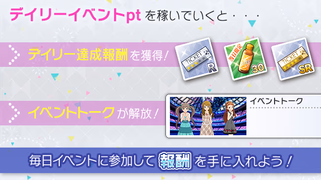 イベントの遊び方 2/5 ページ