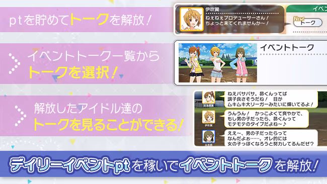 イベントの遊び方 3/5 ページ