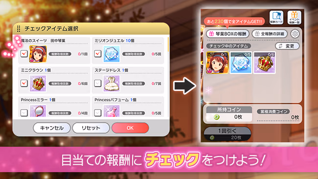 イベントの遊び方 6/8 ページ