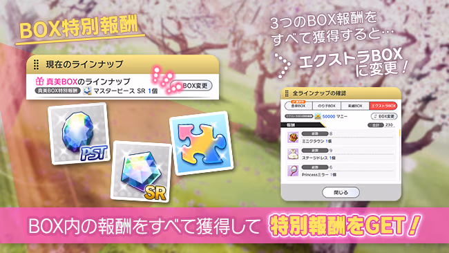 イベントの遊び方 5/7 ページ