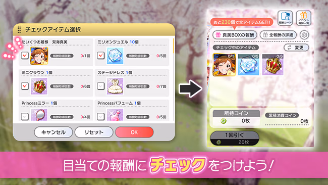 イベントの遊び方 6/7 ページ