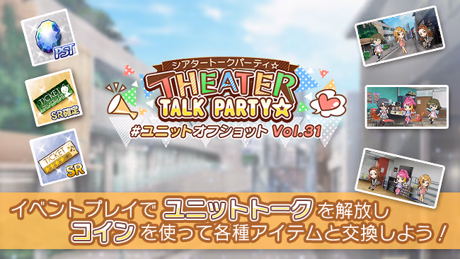 イベントの遊び方 1/6 ページ