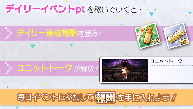 イベントの遊び方 2/6 ページ