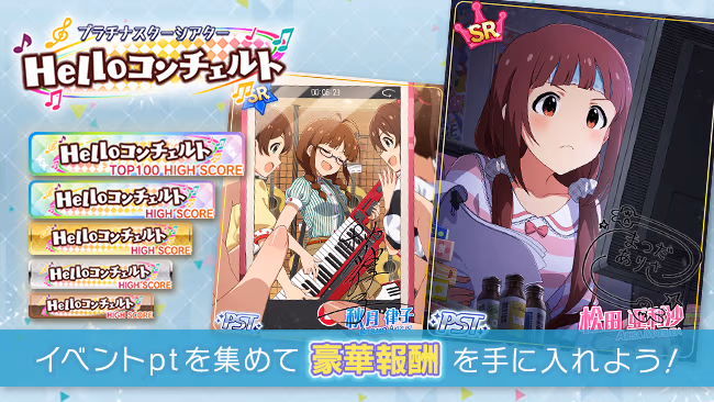 イベントの遊び方 1/8 ページ