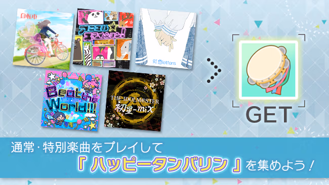 イベントの遊び方 5/8 ページ