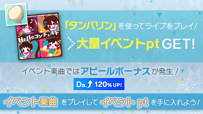 イベントの遊び方 6/8 ページ