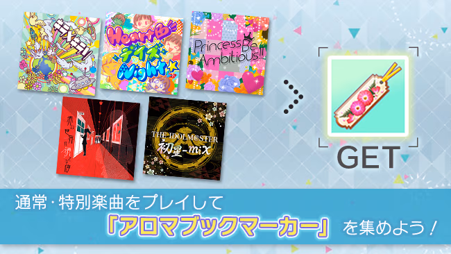 イベントの遊び方 5/8 ページ