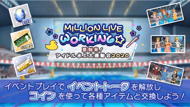 イベントの遊び方 1/5 ページ