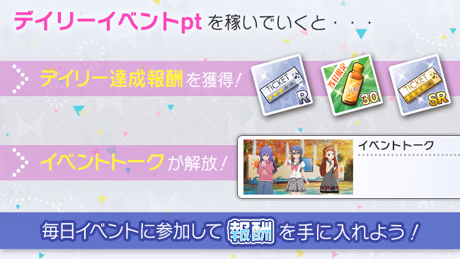 イベントの遊び方 2/5 ページ
