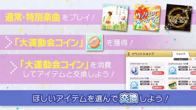 イベントの遊び方 4/5 ページ