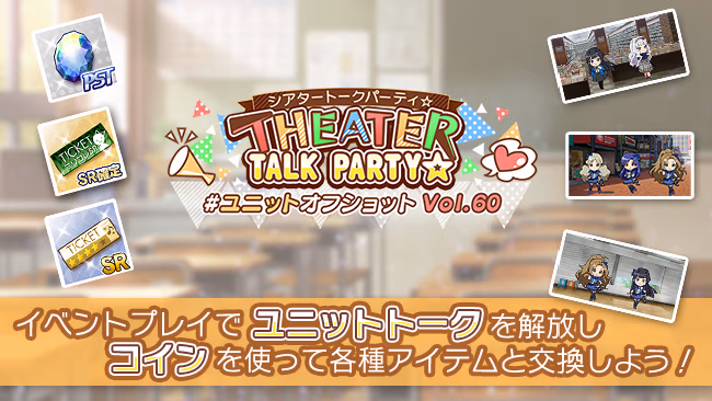 イベントの遊び方 1/6 ページ