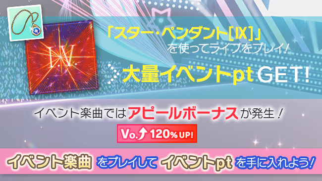 イベントの遊び方 8/20 ページ