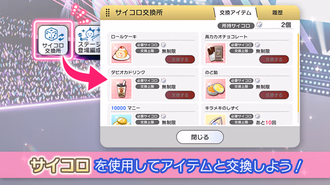 イベントの遊び方 16/20 ページ