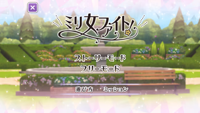 遊び方 254/702 ページ
