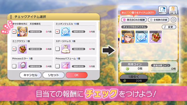 イベントの遊び方 6/8 ページ