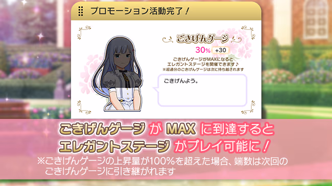 イベントの遊び方 7/11 ページ