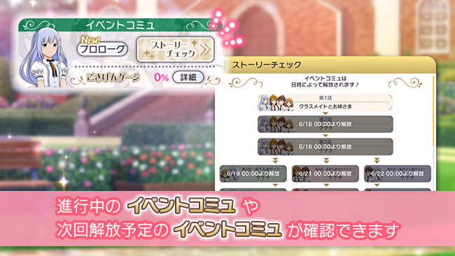 イベントの遊び方 9/11 ページ