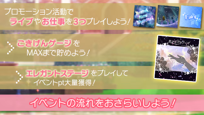 イベントの遊び方 11/11 ページ