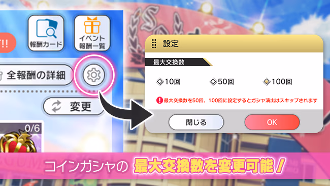 イベントの遊び方 7/8 ページ
