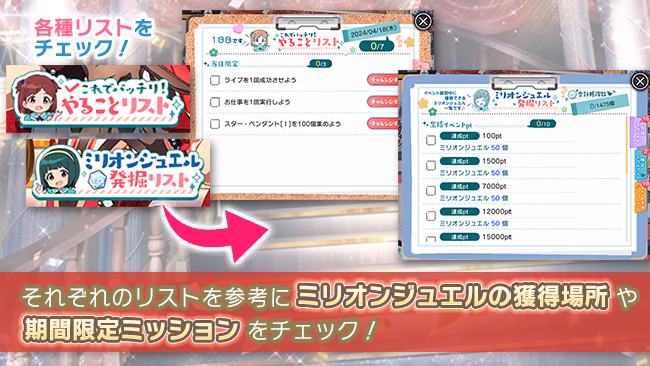 イベントの遊び方 14/16 ページ