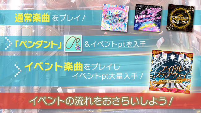 イベントの遊び方 15/16 ページ