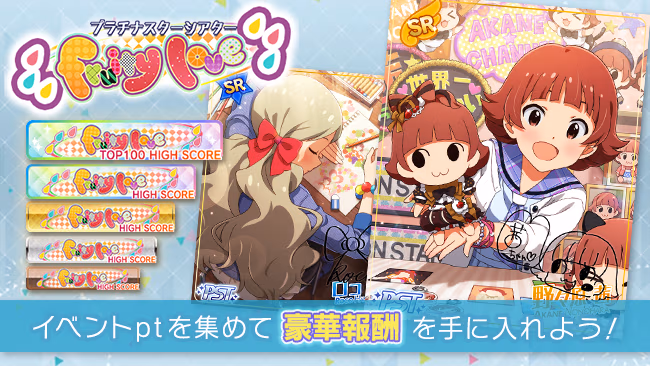 イベントの遊び方 1/9 ページ