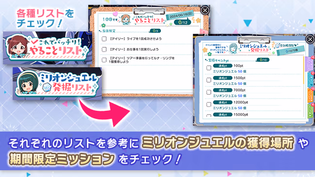 イベントの遊び方 17/18 ページ