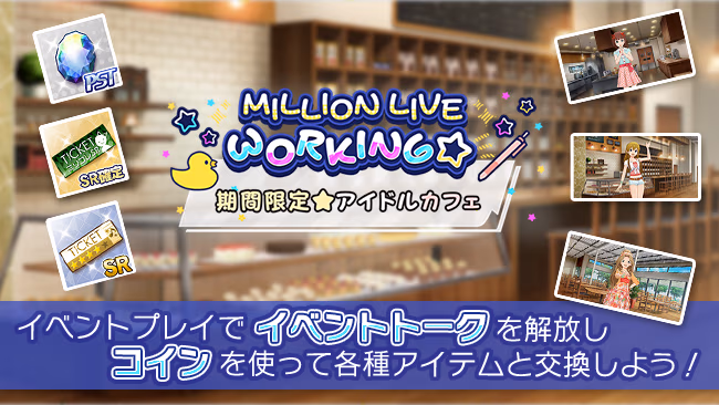 イベントの遊び方 1/5 ページ