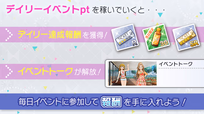 イベントの遊び方 2/5 ページ