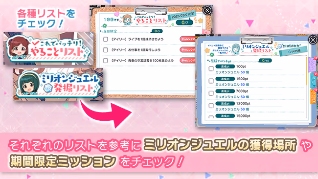 イベントの遊び方 13/15 ページ