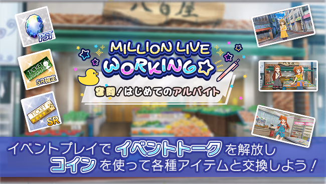 イベントの遊び方 1/5 ページ