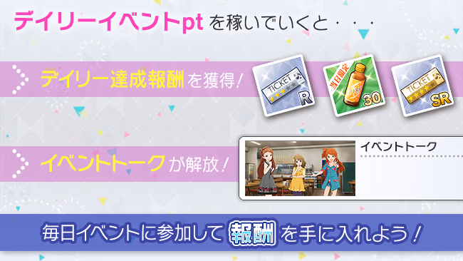 イベントの遊び方 2/5 ページ