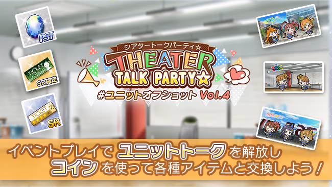 イベントの遊び方 1/5 ページ