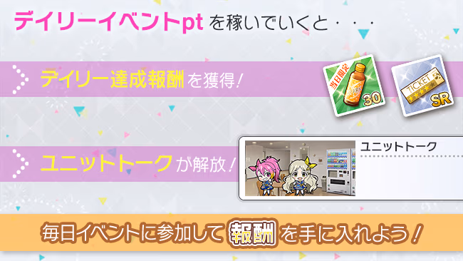 イベントの遊び方 2/5 ページ