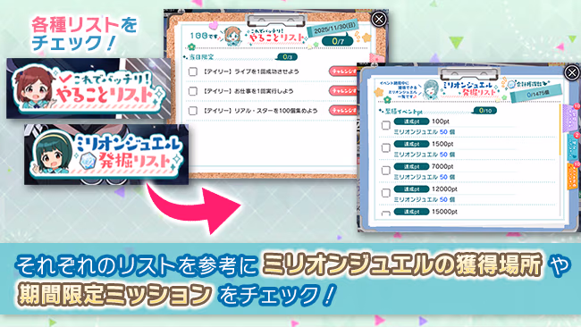 イベントの遊び方 13/14 ページ