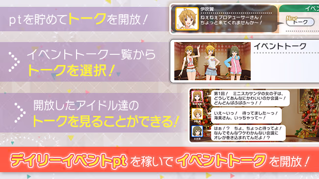 イベントの遊び方 3/5 ページ